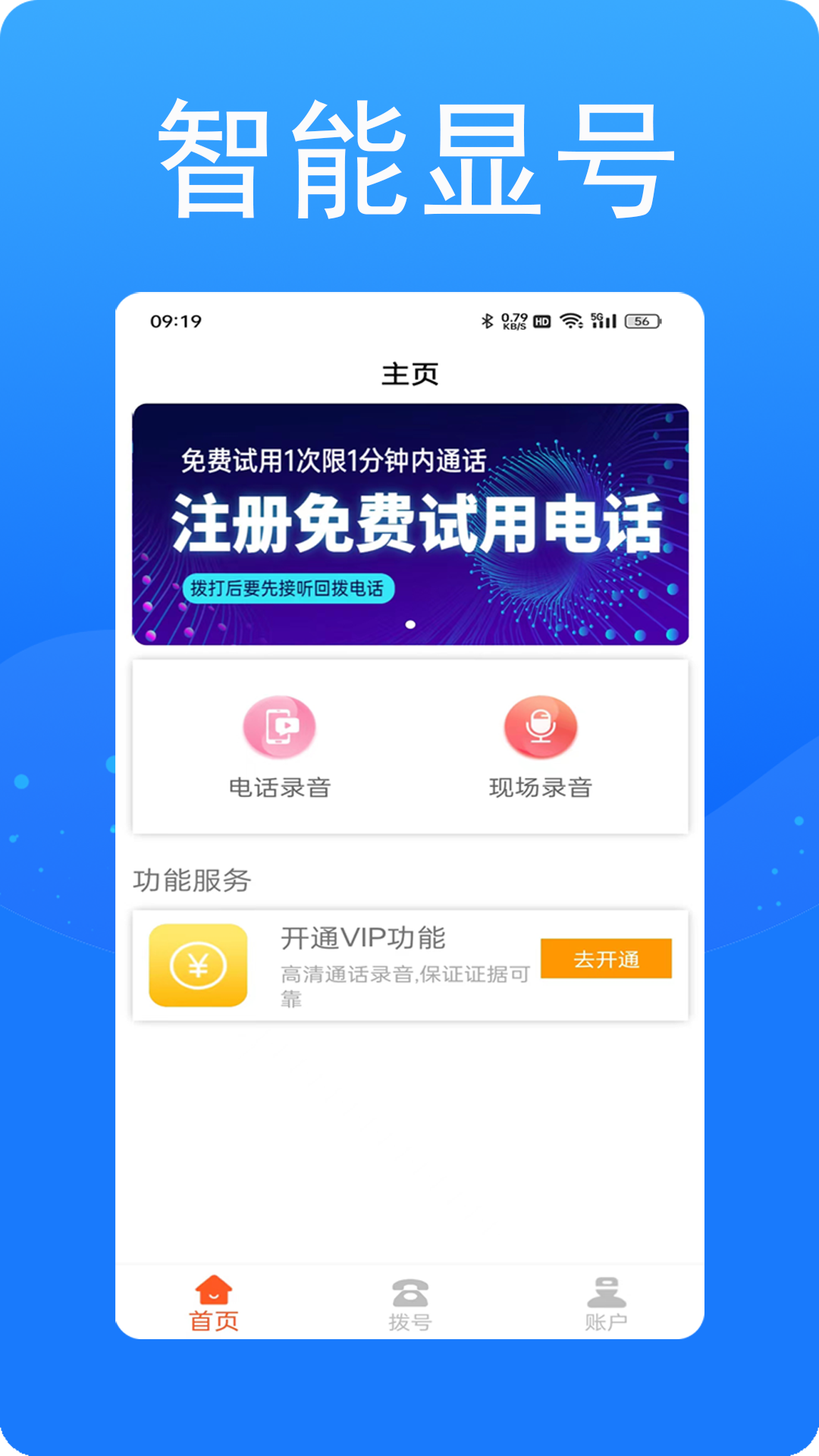 接通网络电话截图2
