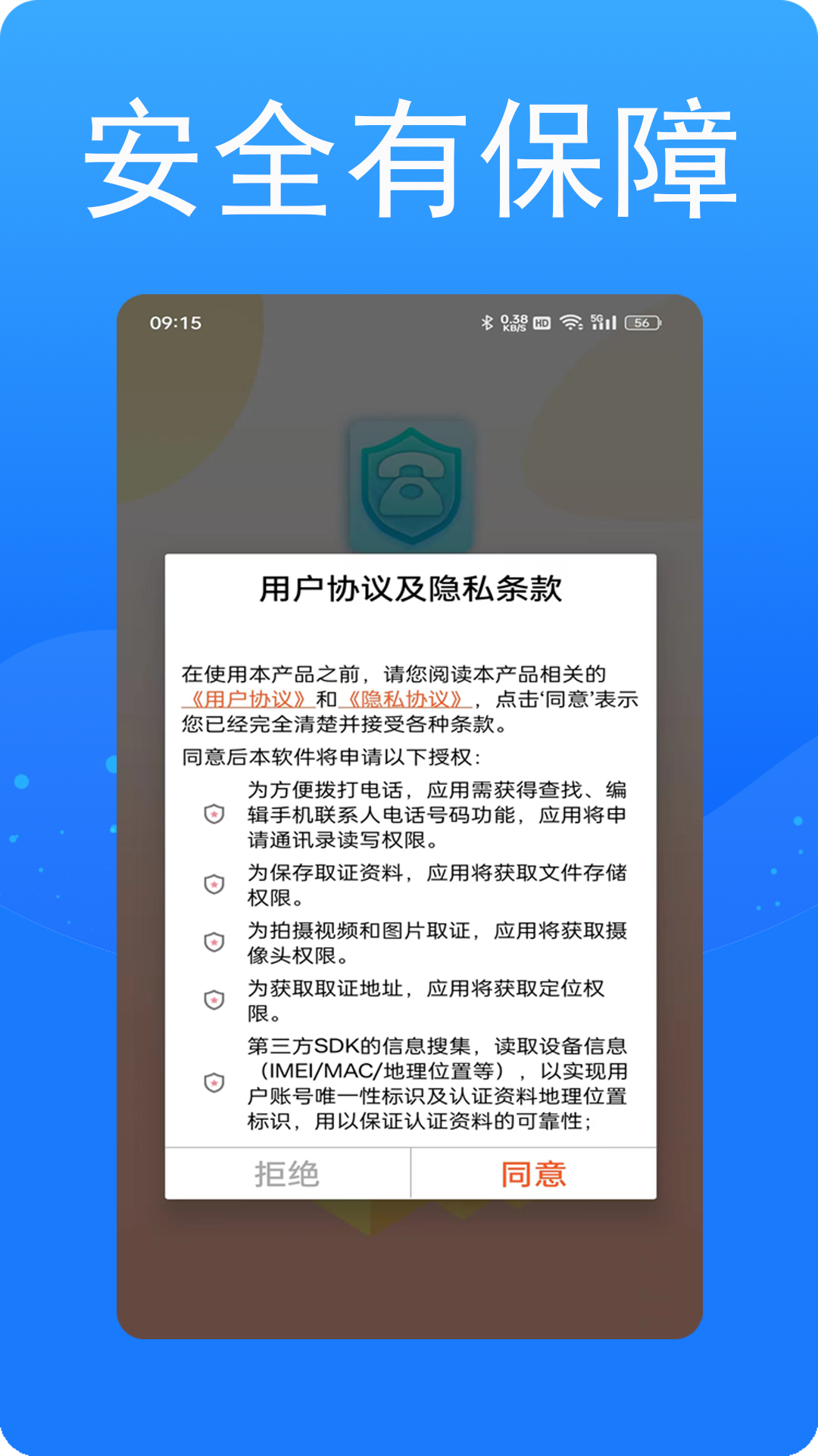 接通网络电话截图4