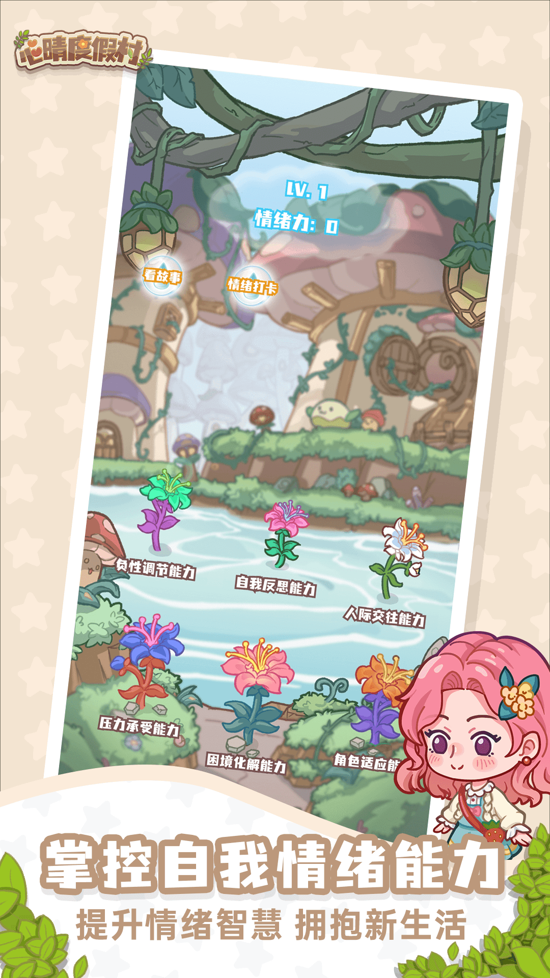 心晴度假村截图5