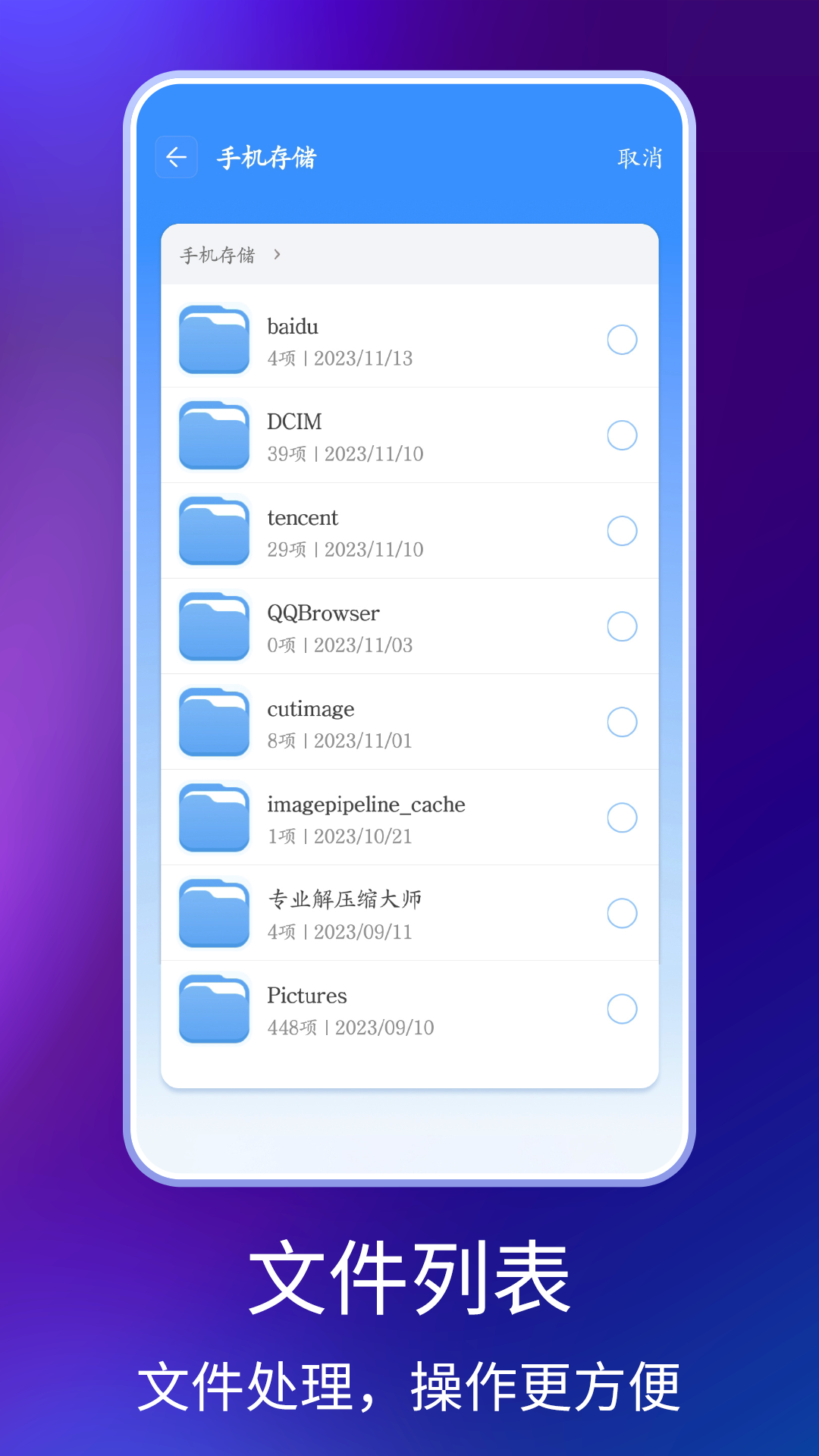 手机解压缩专家截图2