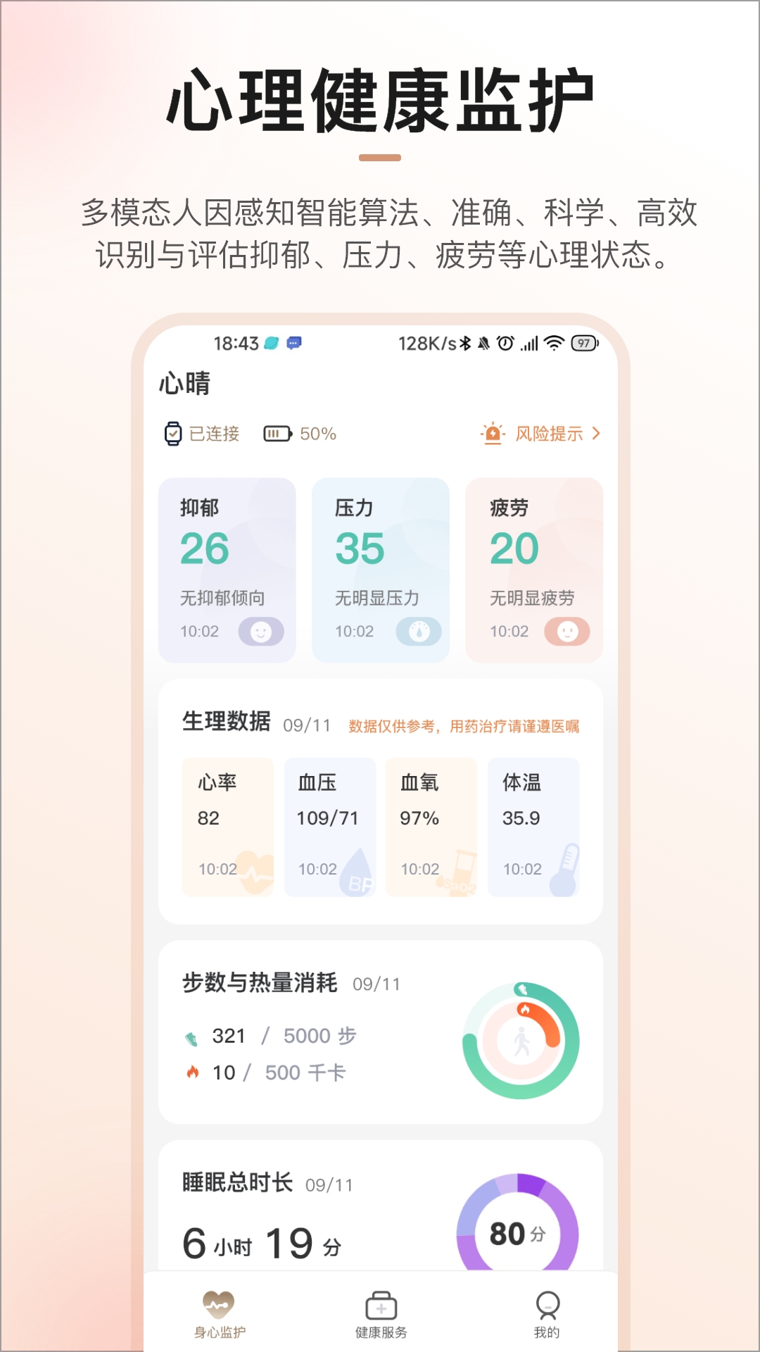 心晴100截图1