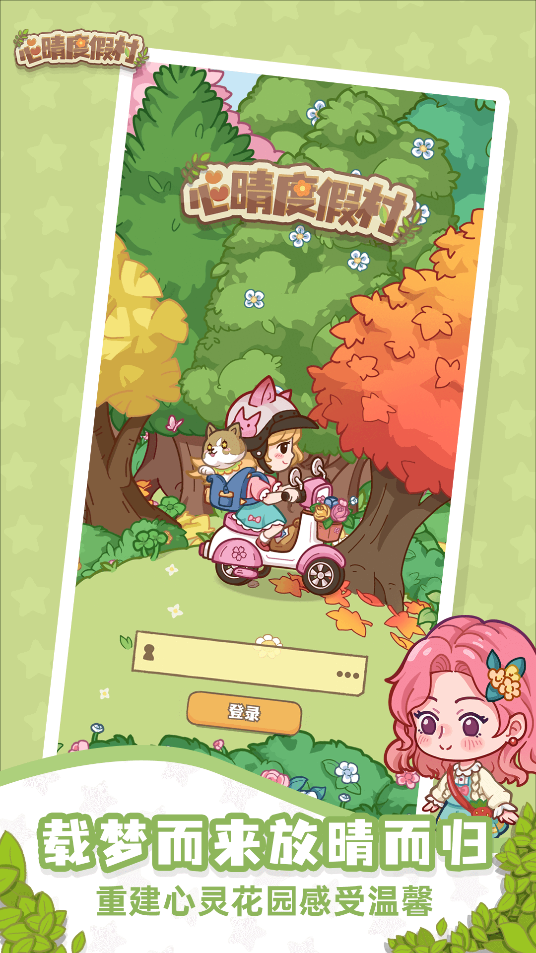 心晴度假村截图1