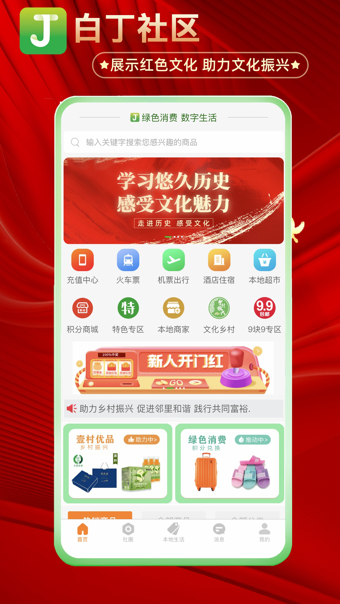 白丁社区截图1