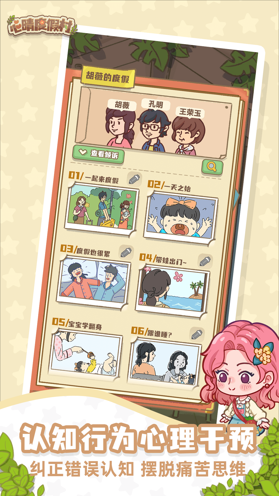 心晴度假村截图3