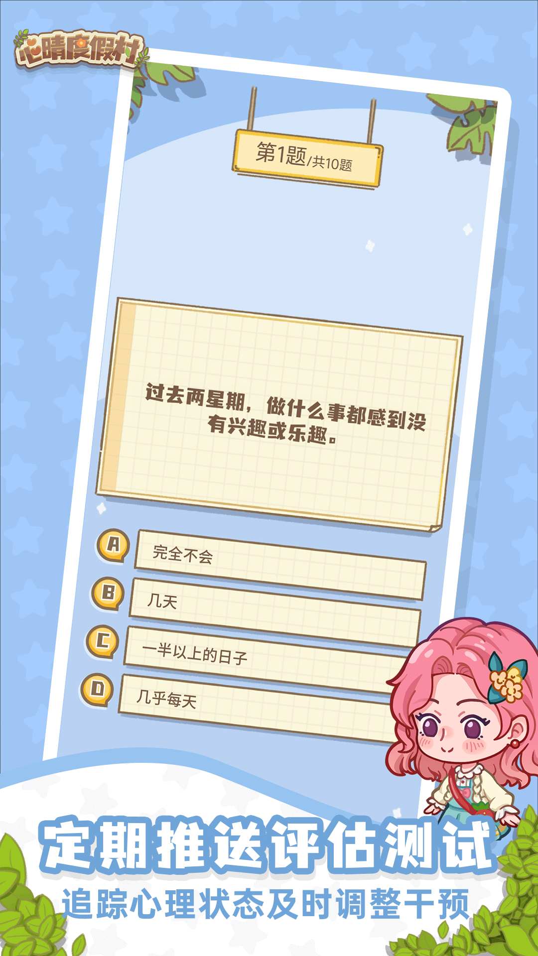 心晴度假村截图2