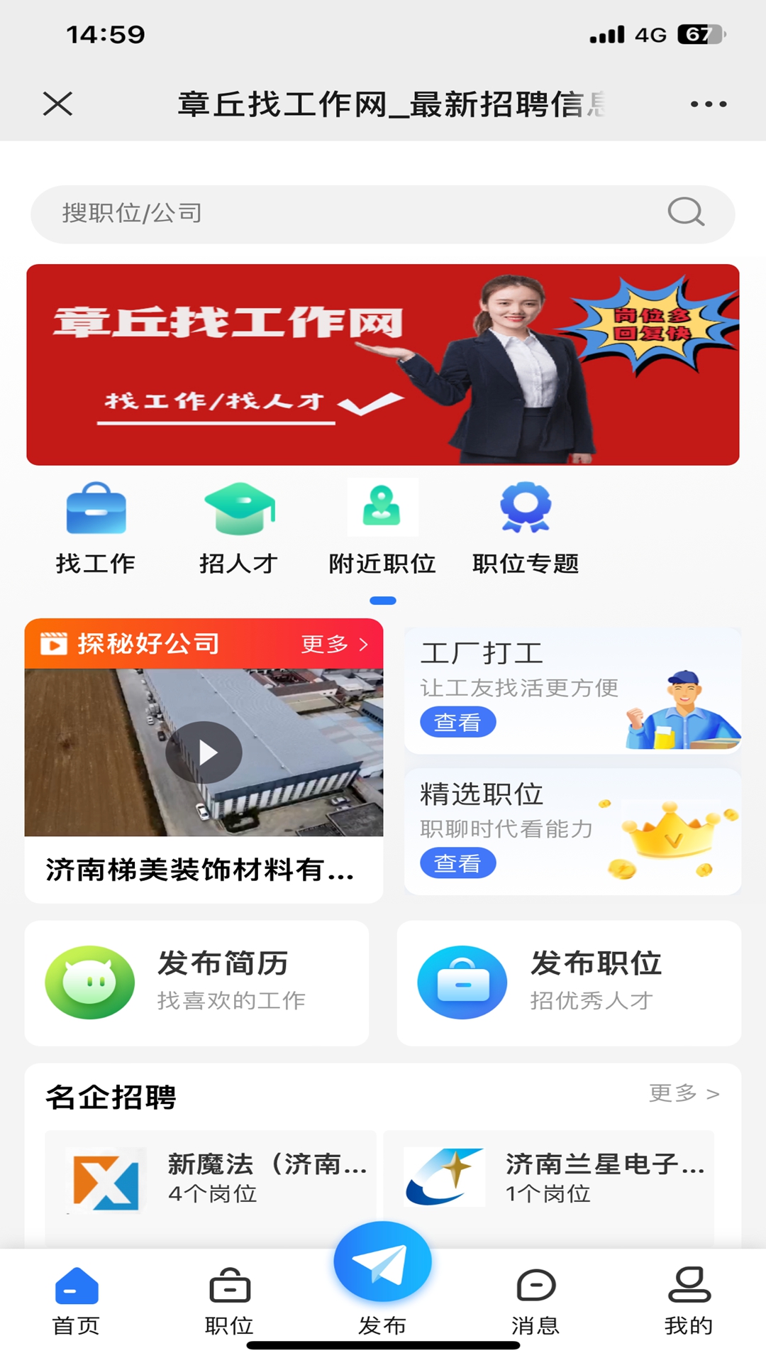 章丘找工作网截图1