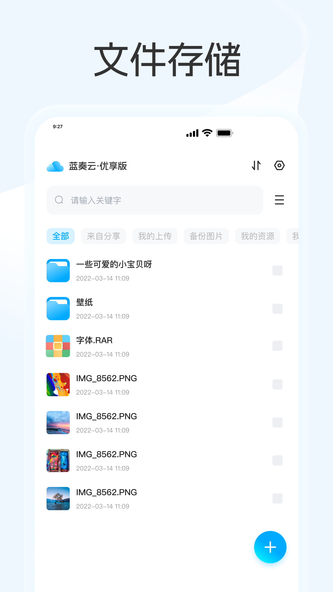 蓝奏云优享版截图5