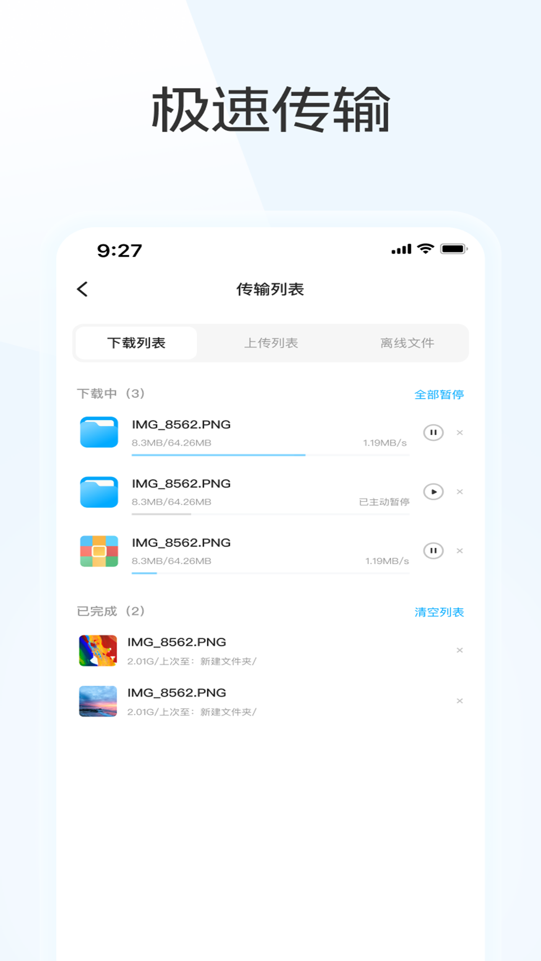 蓝奏云优享版截图1