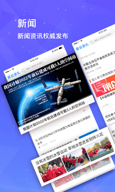 冀云崇礼截图2