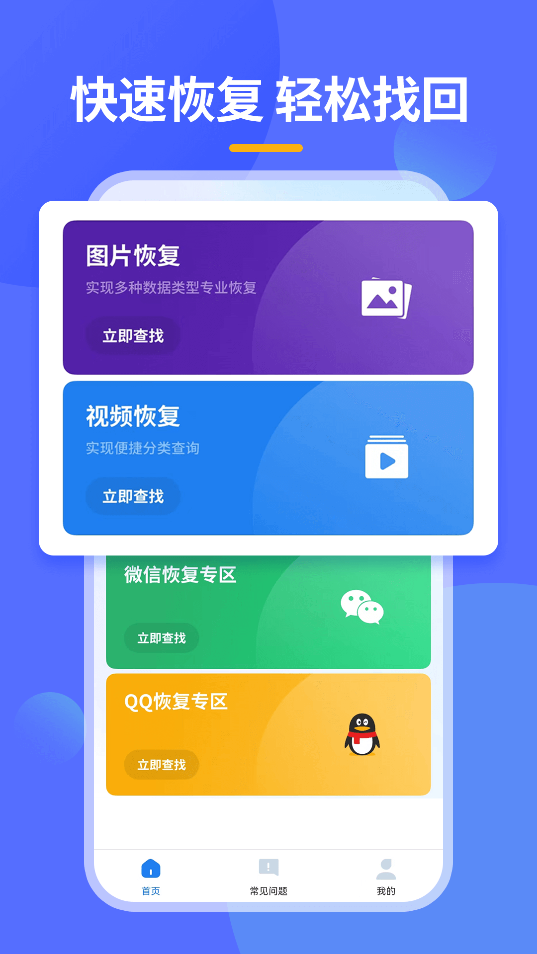 手机相册恢复助手截图2