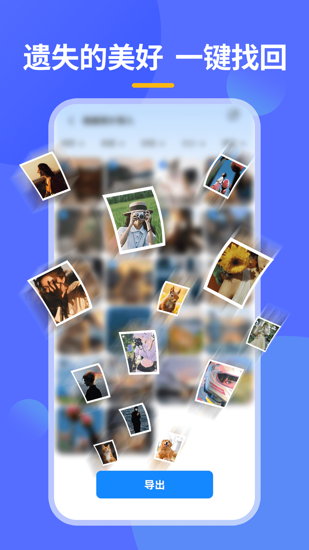 手机相册恢复助手截图1