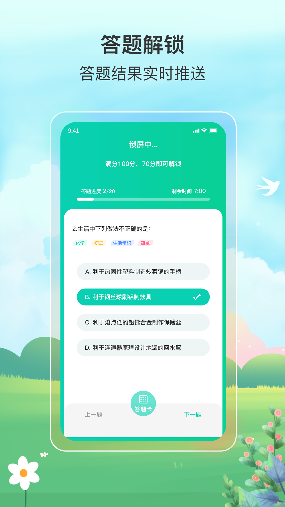 小蜡笔锁屏截图1