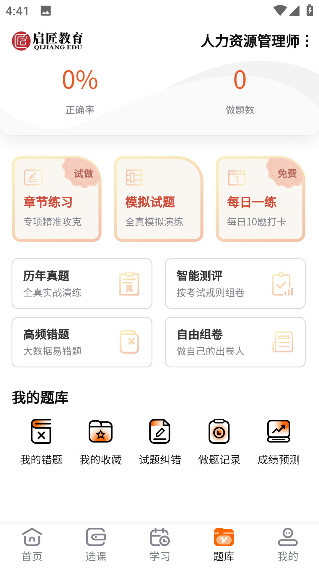 启匠教育截图3