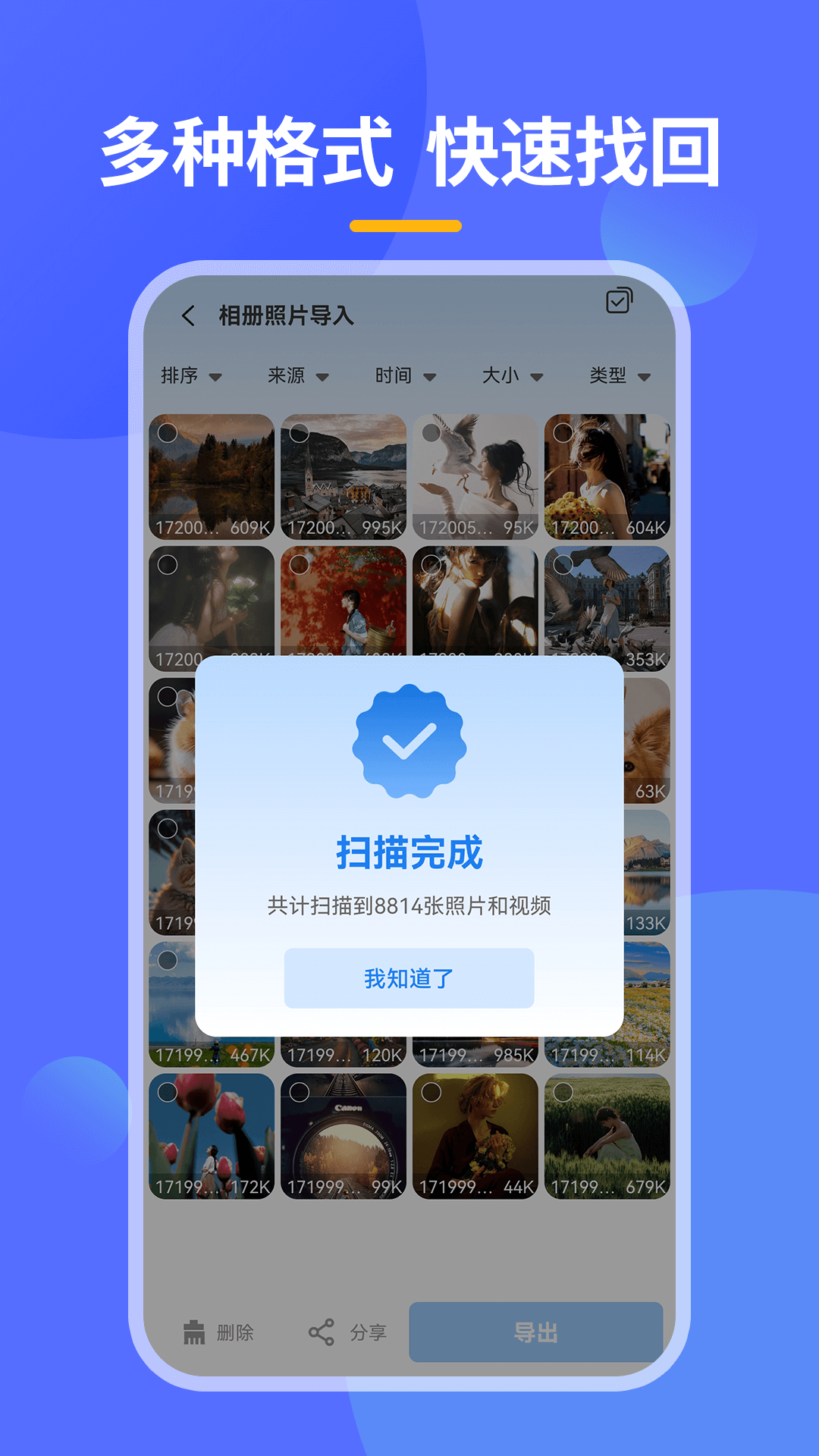手机相册恢复助手截图3