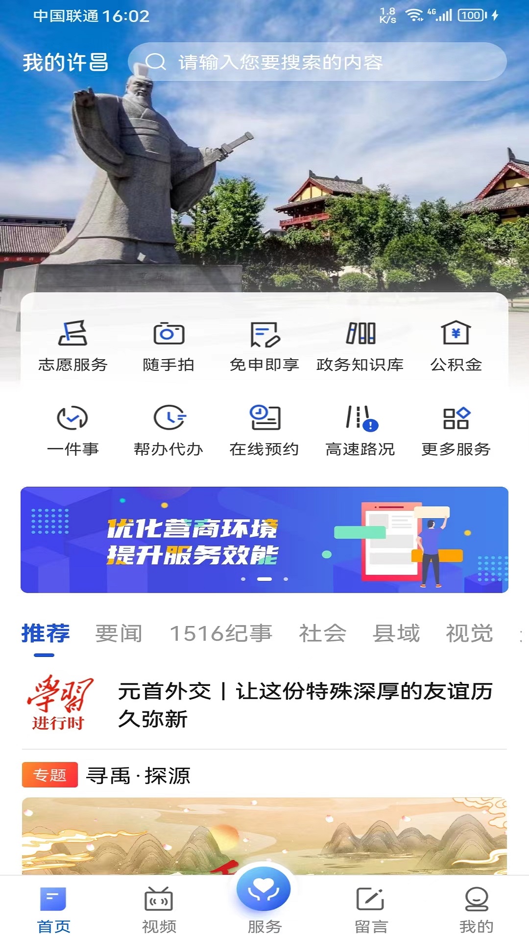 我的许昌客户端截图1