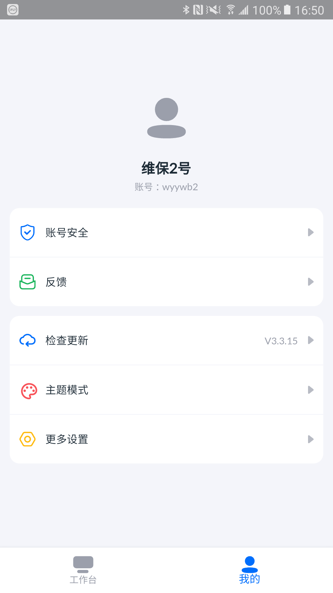 电梯智联截图4