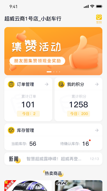 超威云商客户端截图1