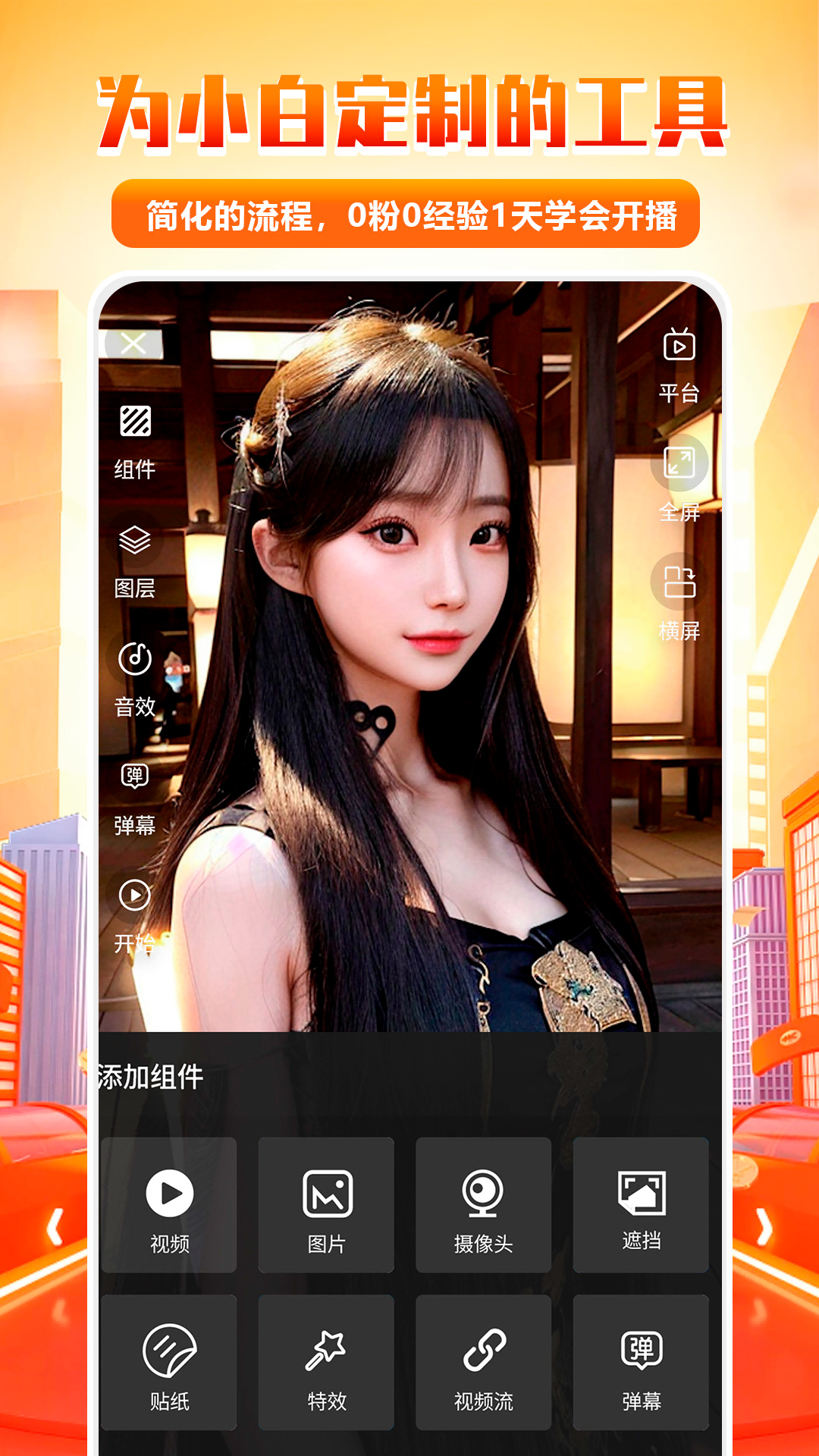 快抖直播伴侣截图4