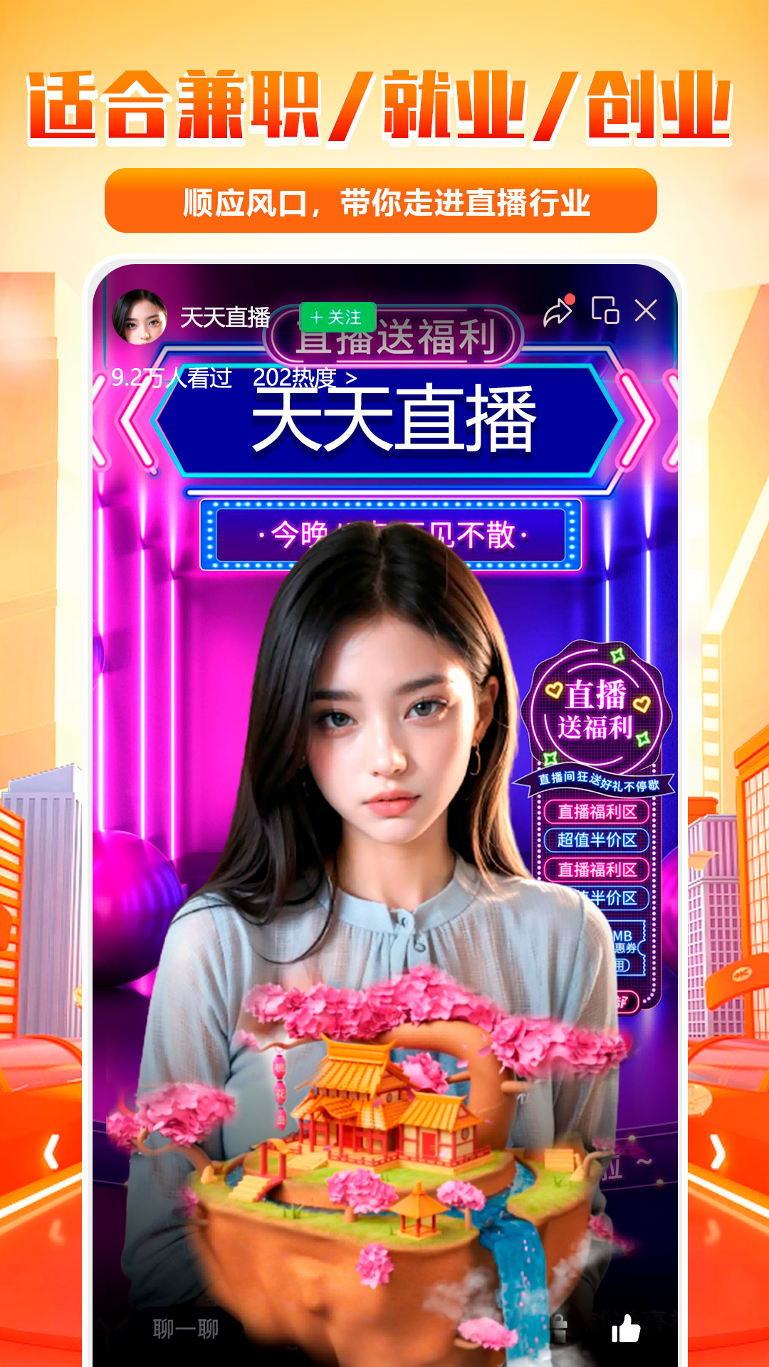 快抖直播伴侣截图5