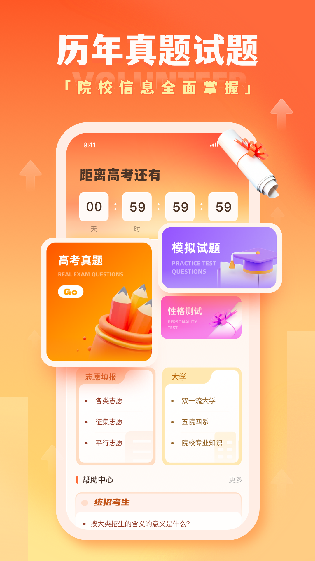 高考报名报考指南截图2