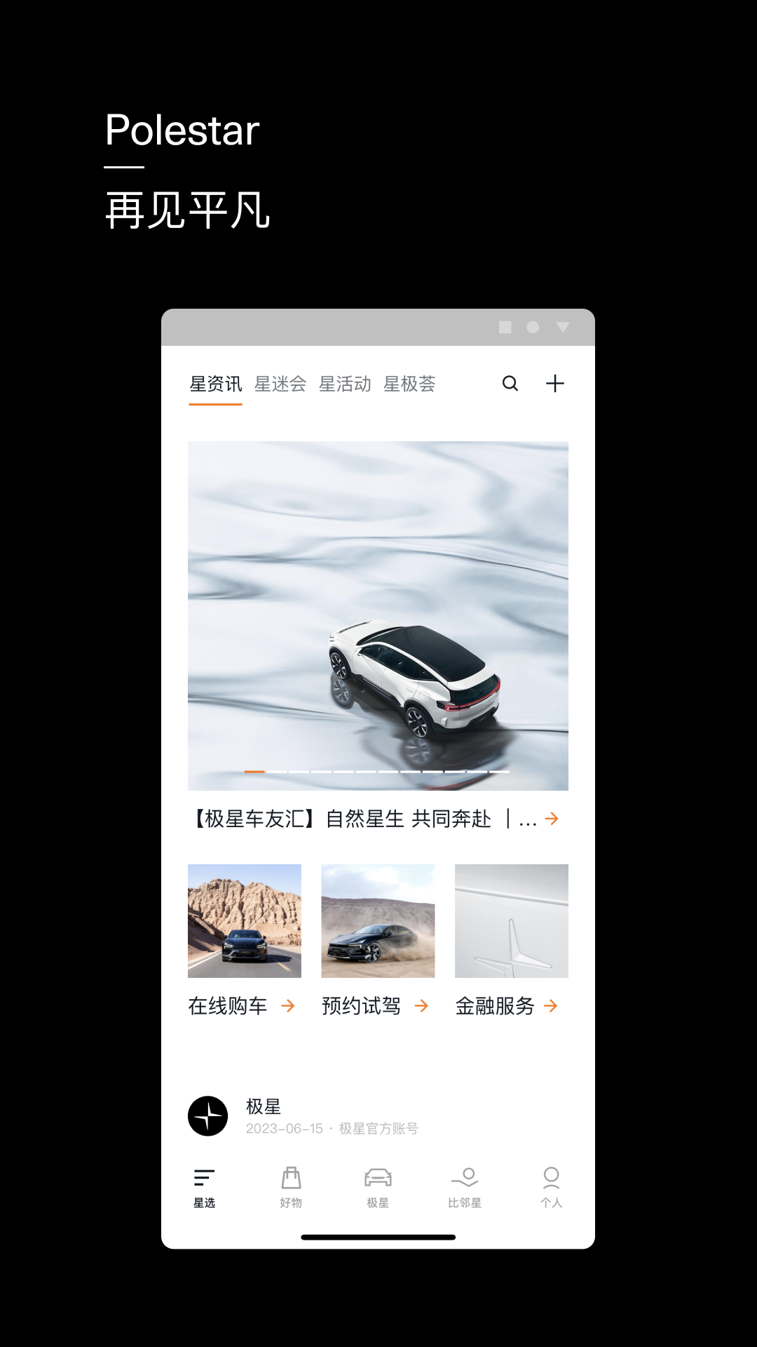 极星polestar截图1