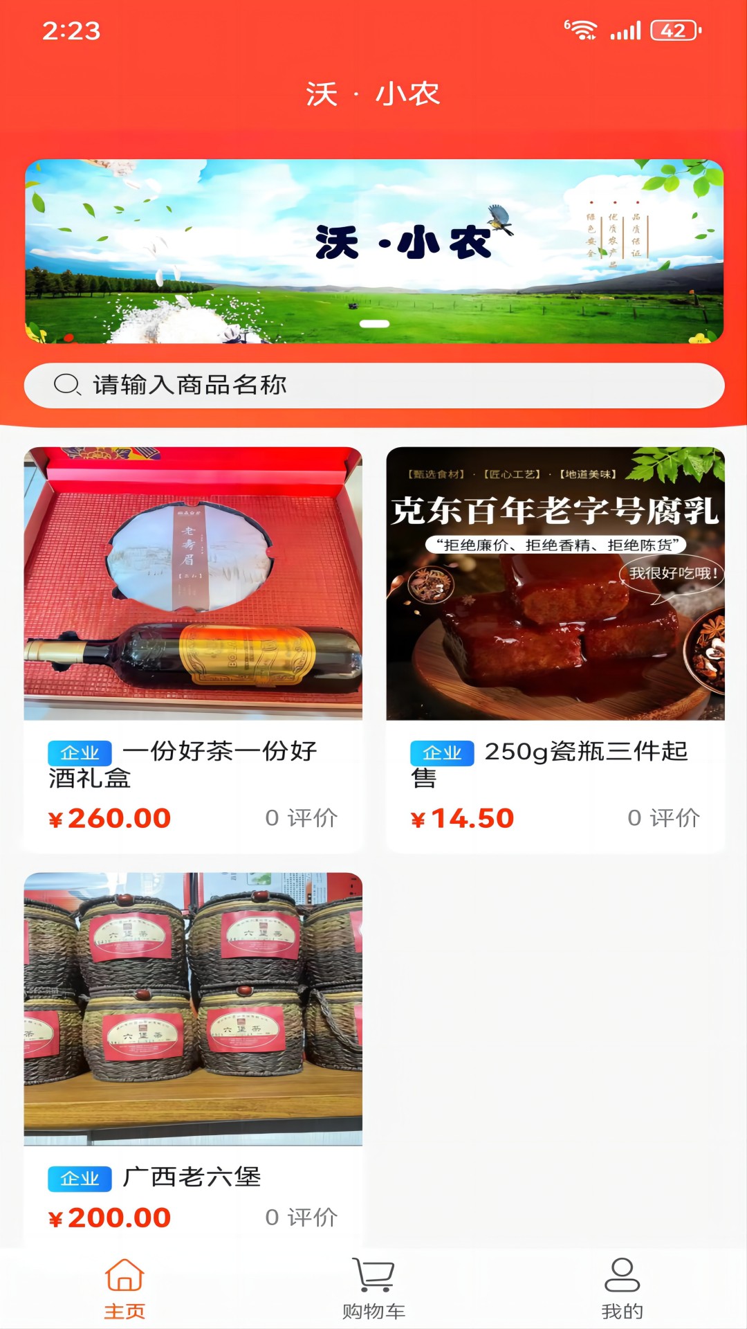 沃小农截图3