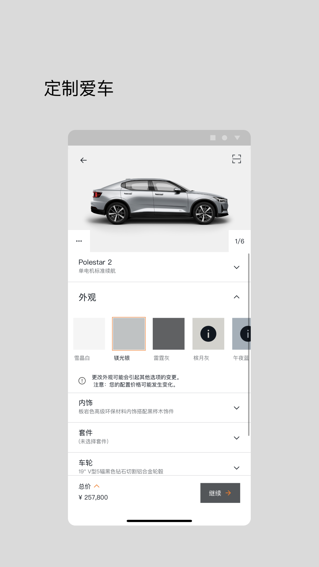 极星polestar截图2