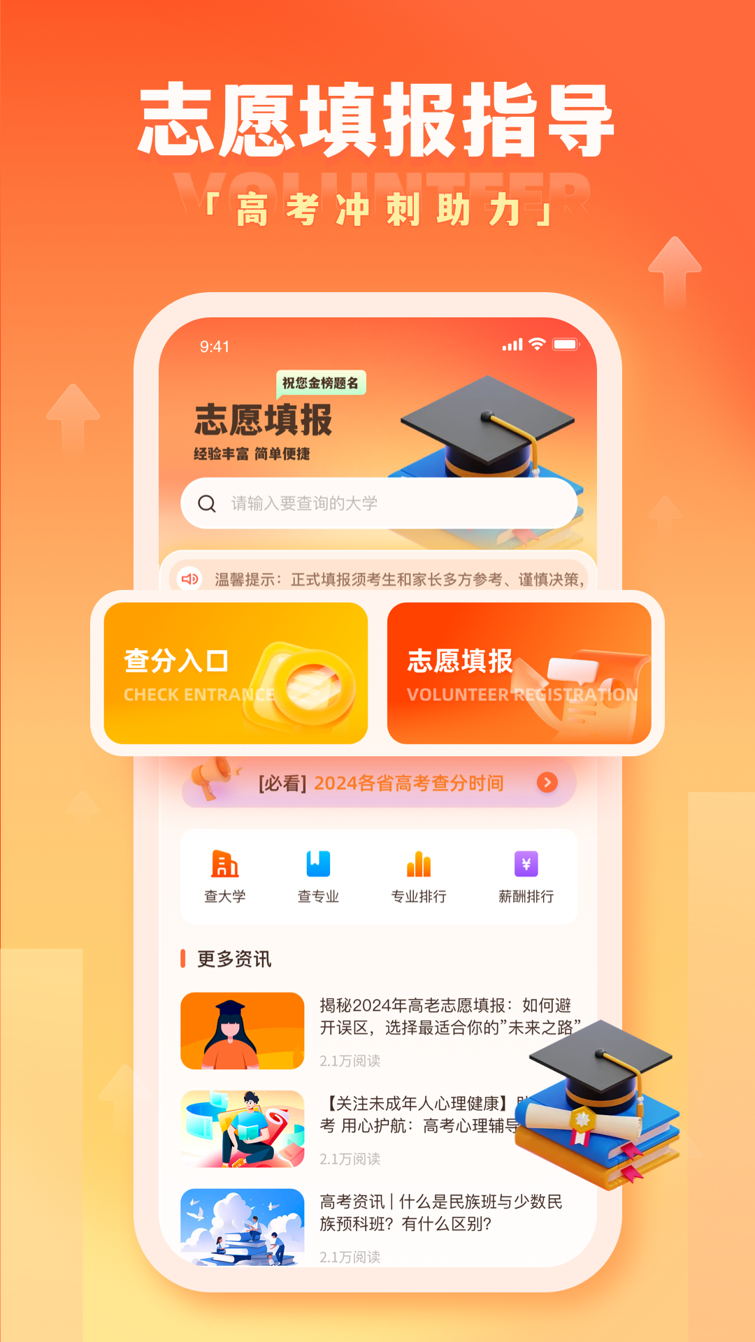 高考报名报考指南截图1