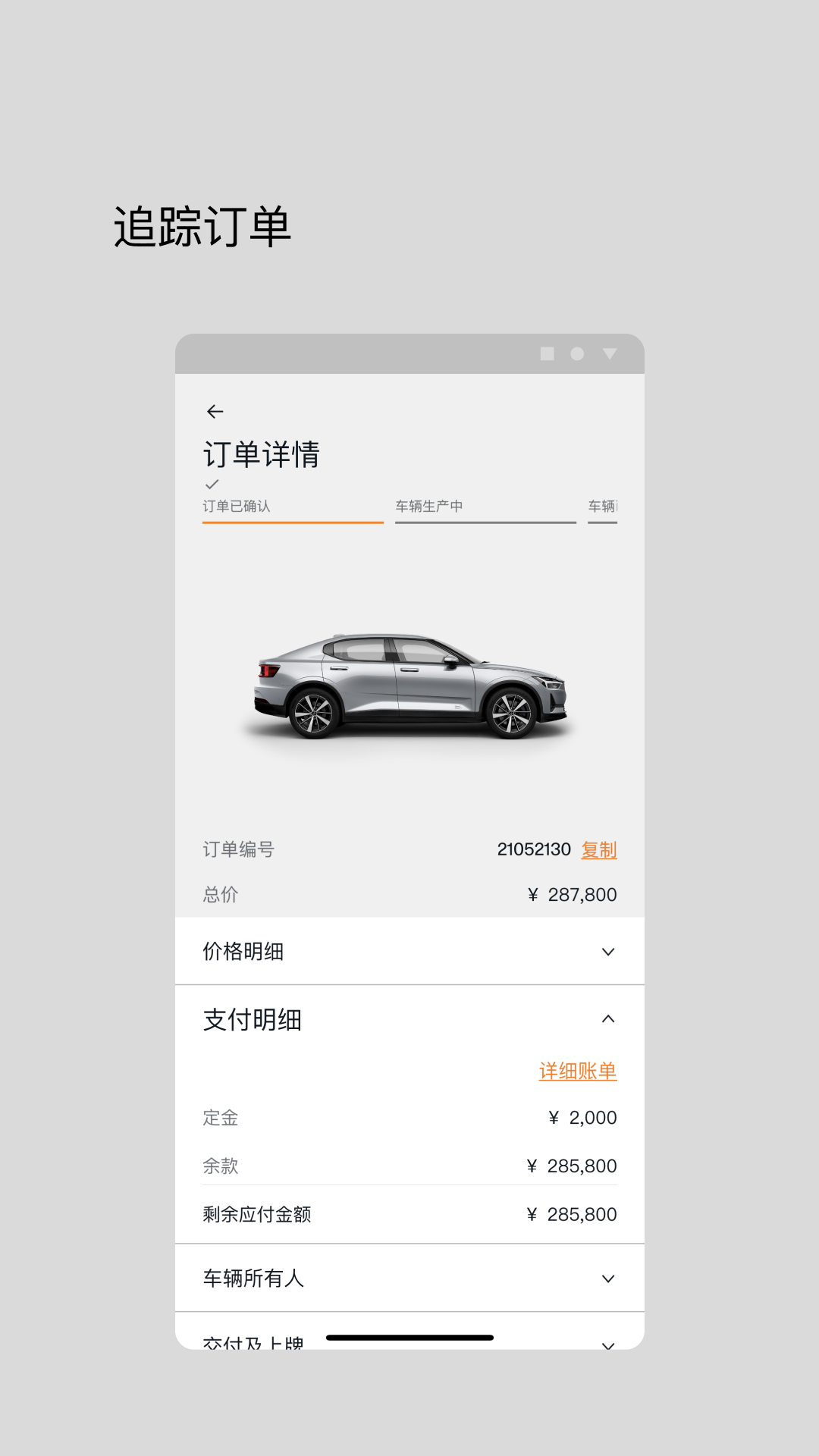 极星polestar截图3