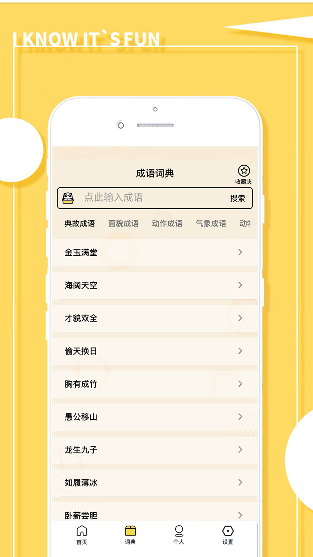 成语接龙大消除截图5