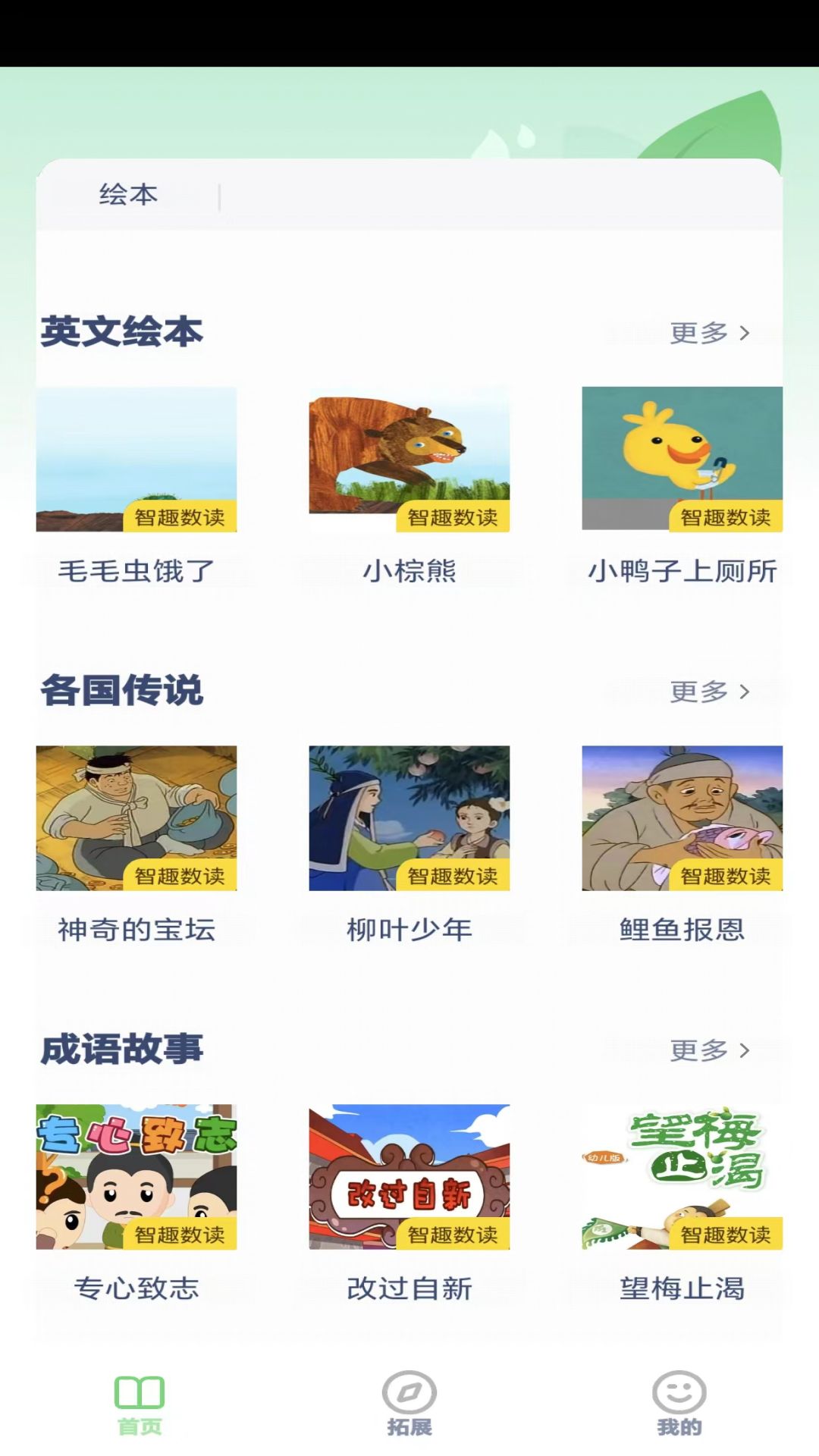 五年级英语点读截图2