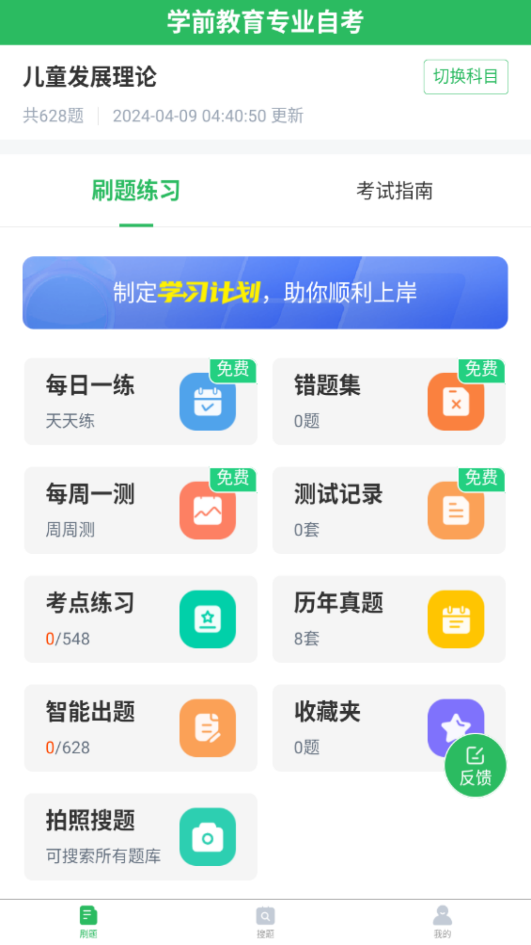学前教育专业自考截图1