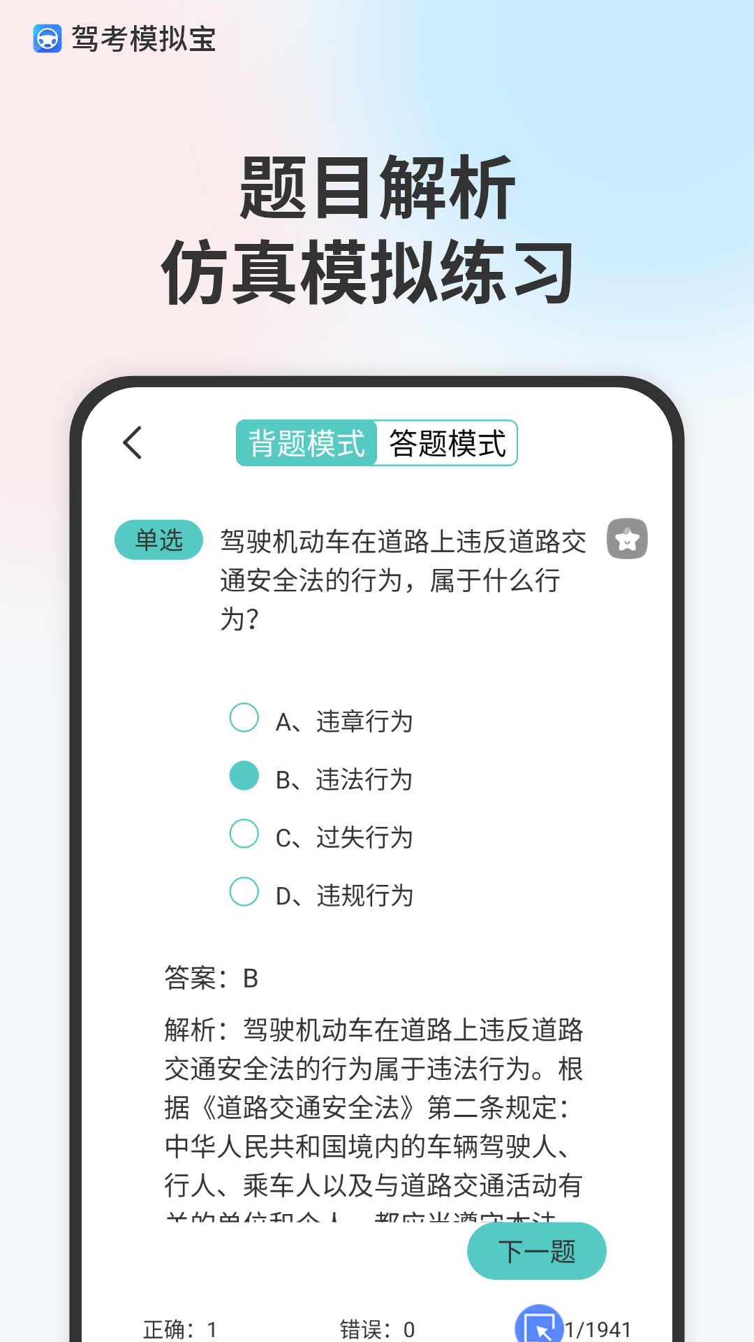 模拟驾驶考试截图4