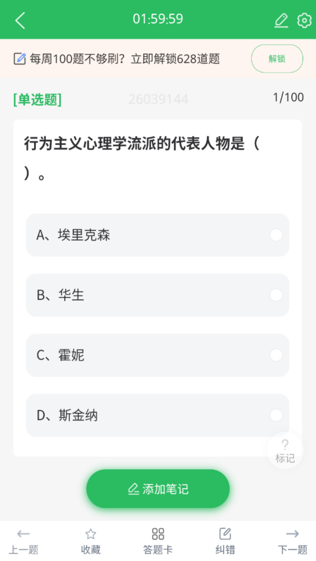 学前教育专业自考截图3