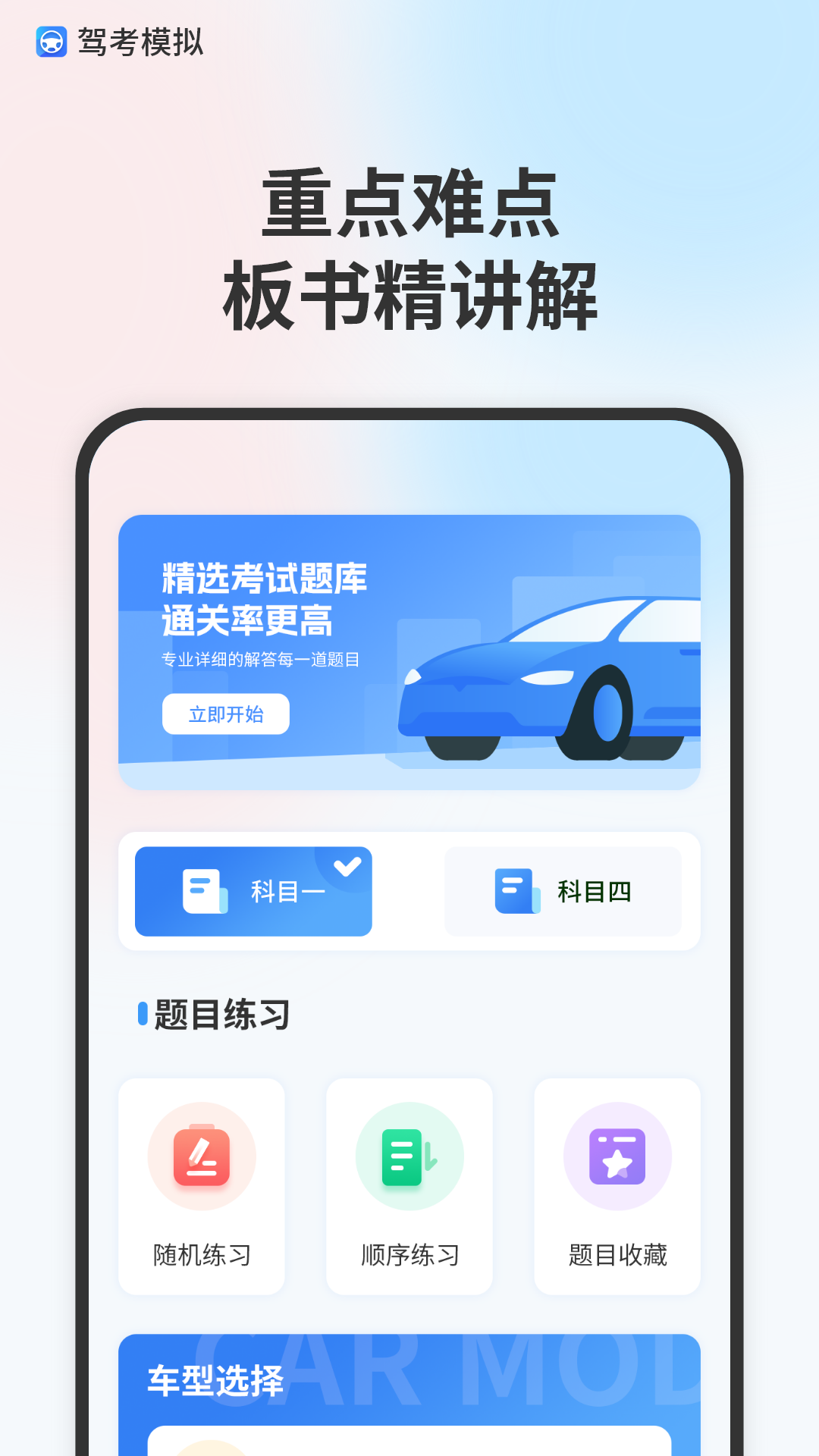 模拟驾驶考试截图2