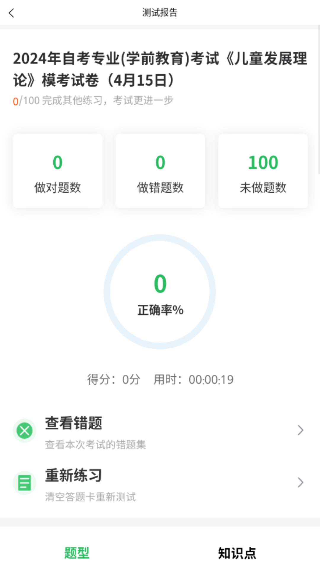 学前教育专业自考截图4