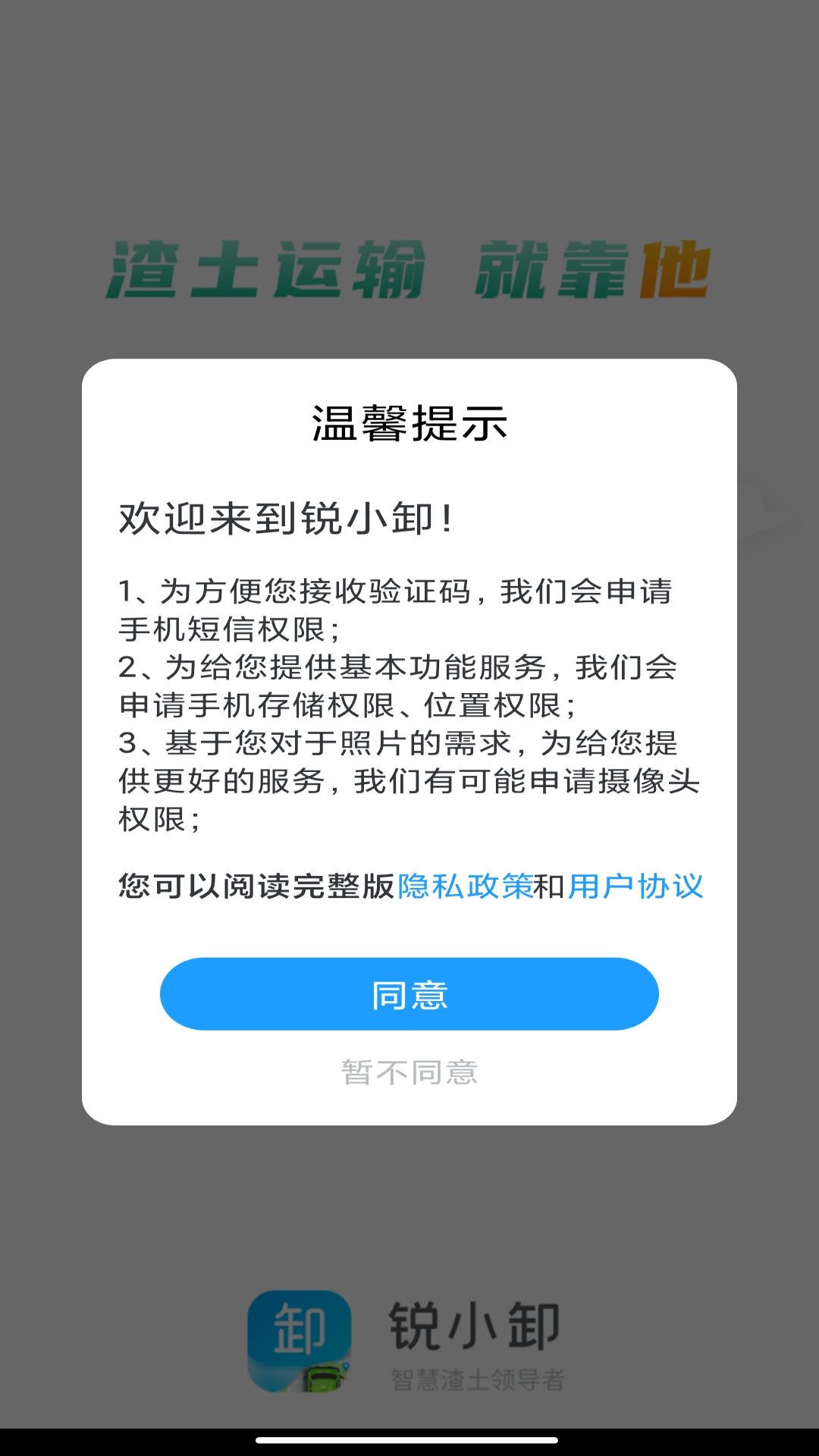 锐小卸截图1