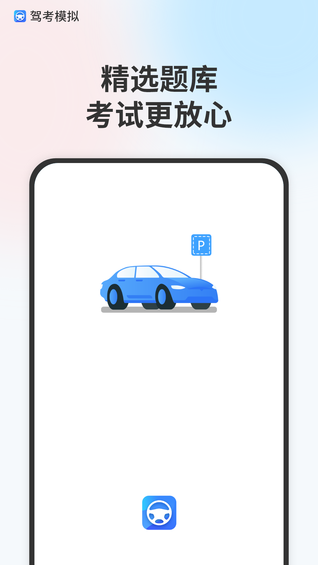 模拟驾驶考试截图1