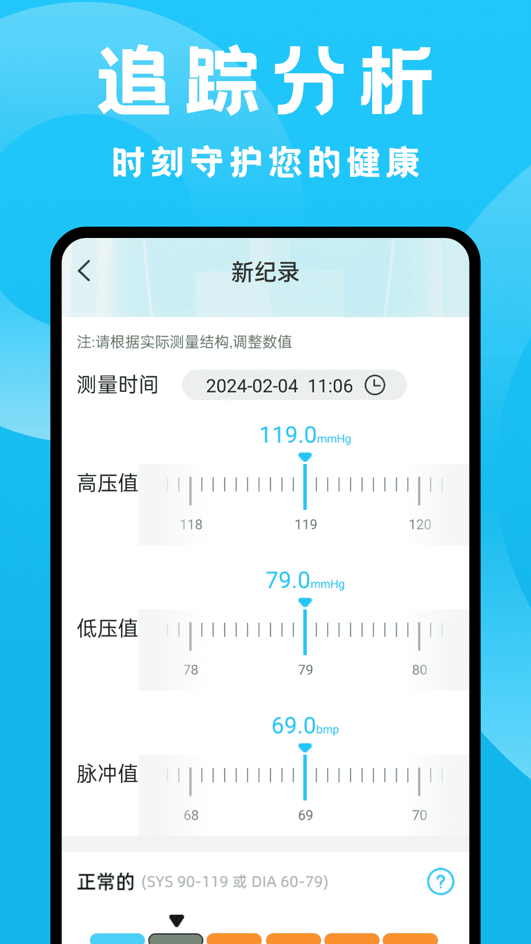 血压血糖专家截图3