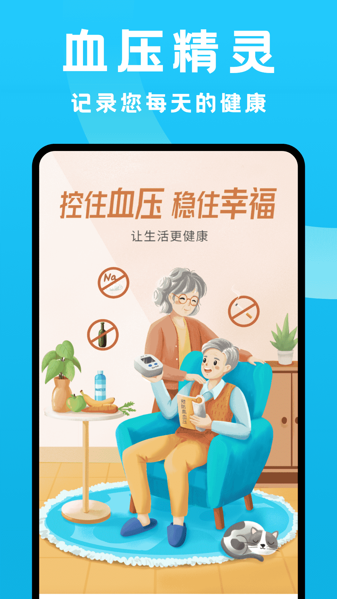 血压血糖专家截图1