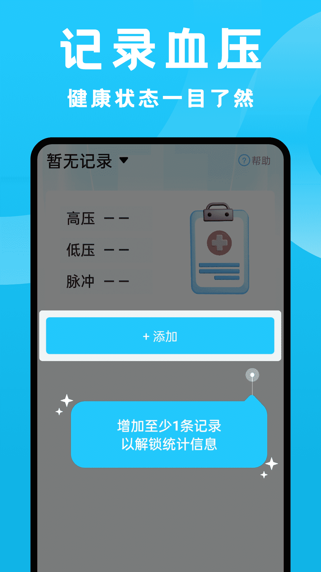 血压血糖专家截图2