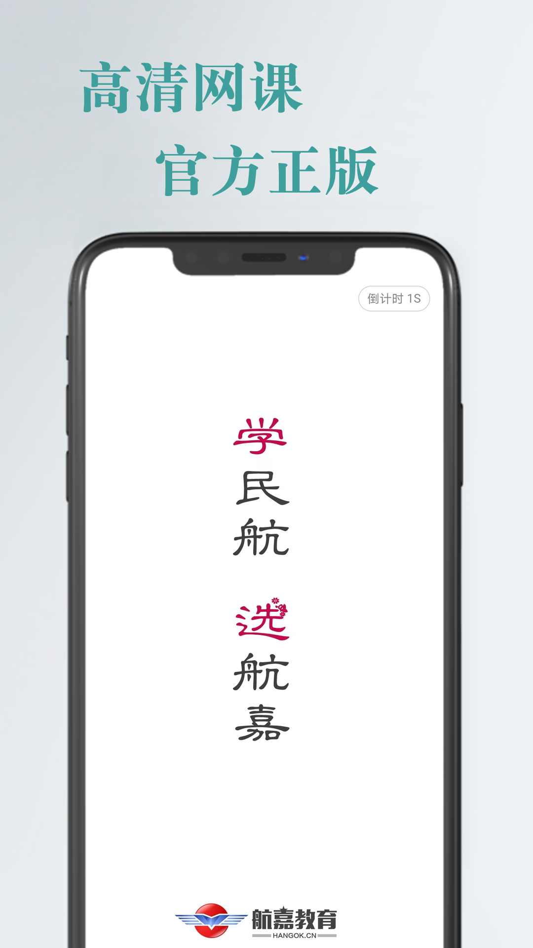 航嘉云课堂截图1