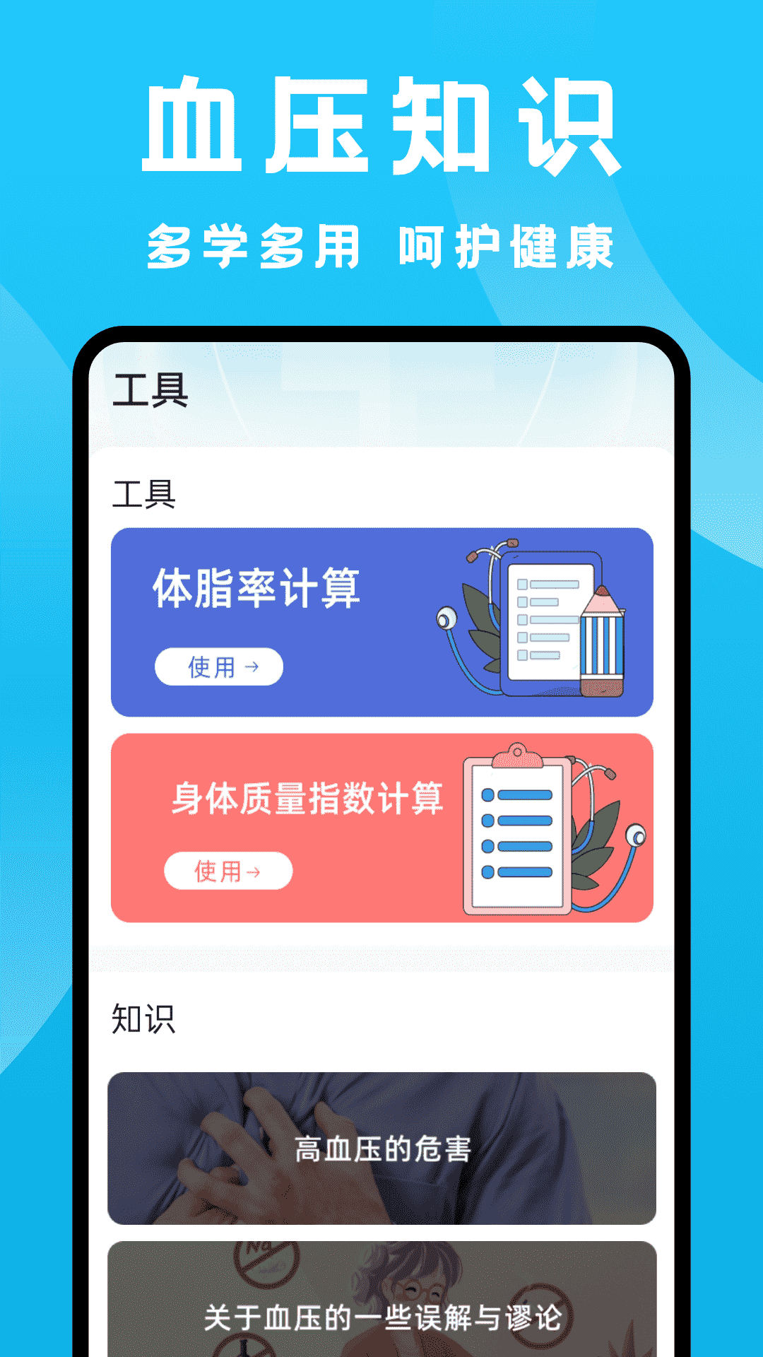 血压血糖专家截图5