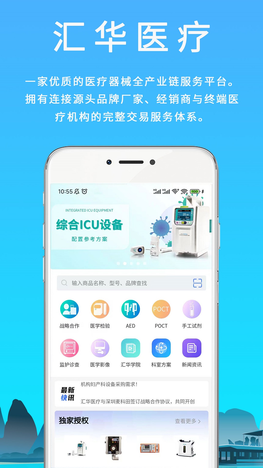 汇华医疗截图1