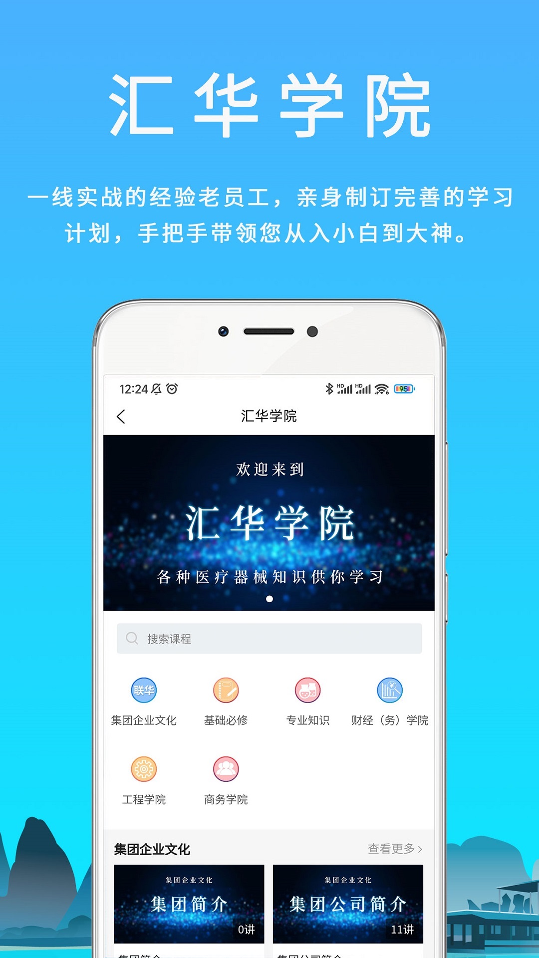 汇华医疗截图3