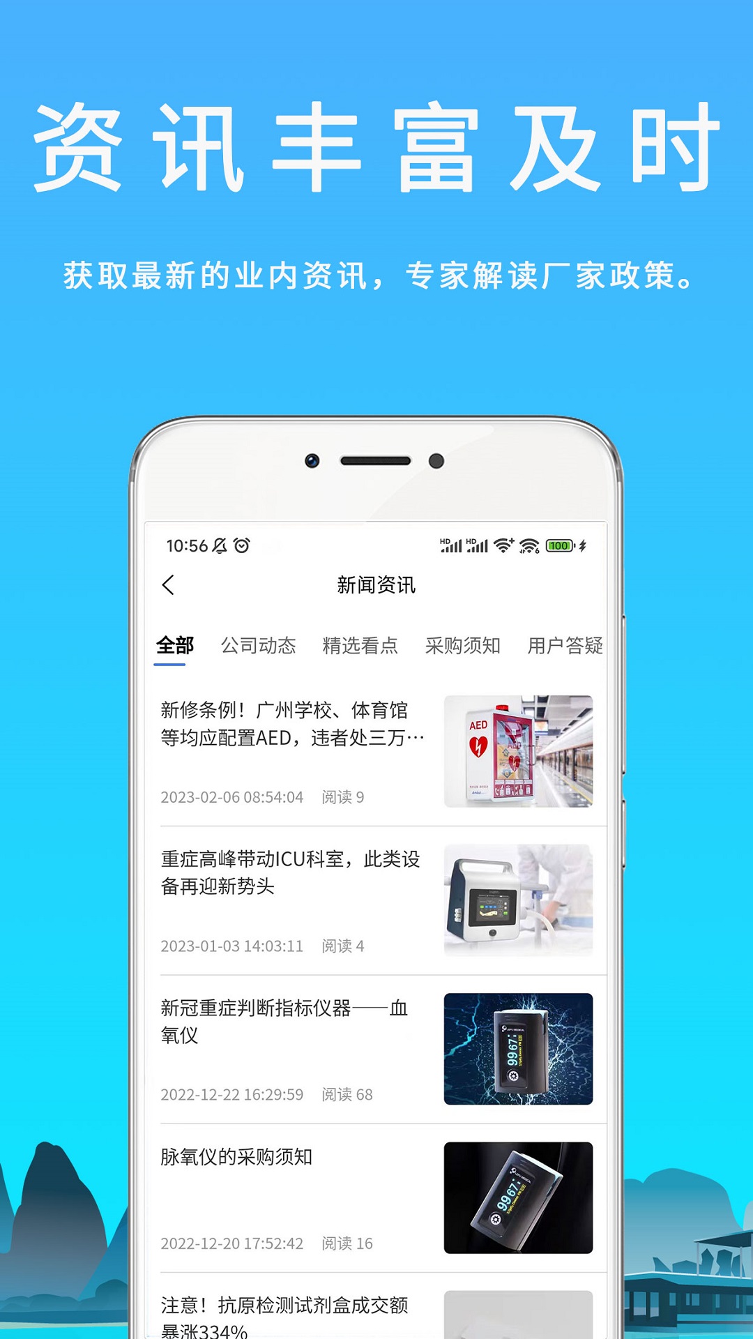 汇华医疗截图4