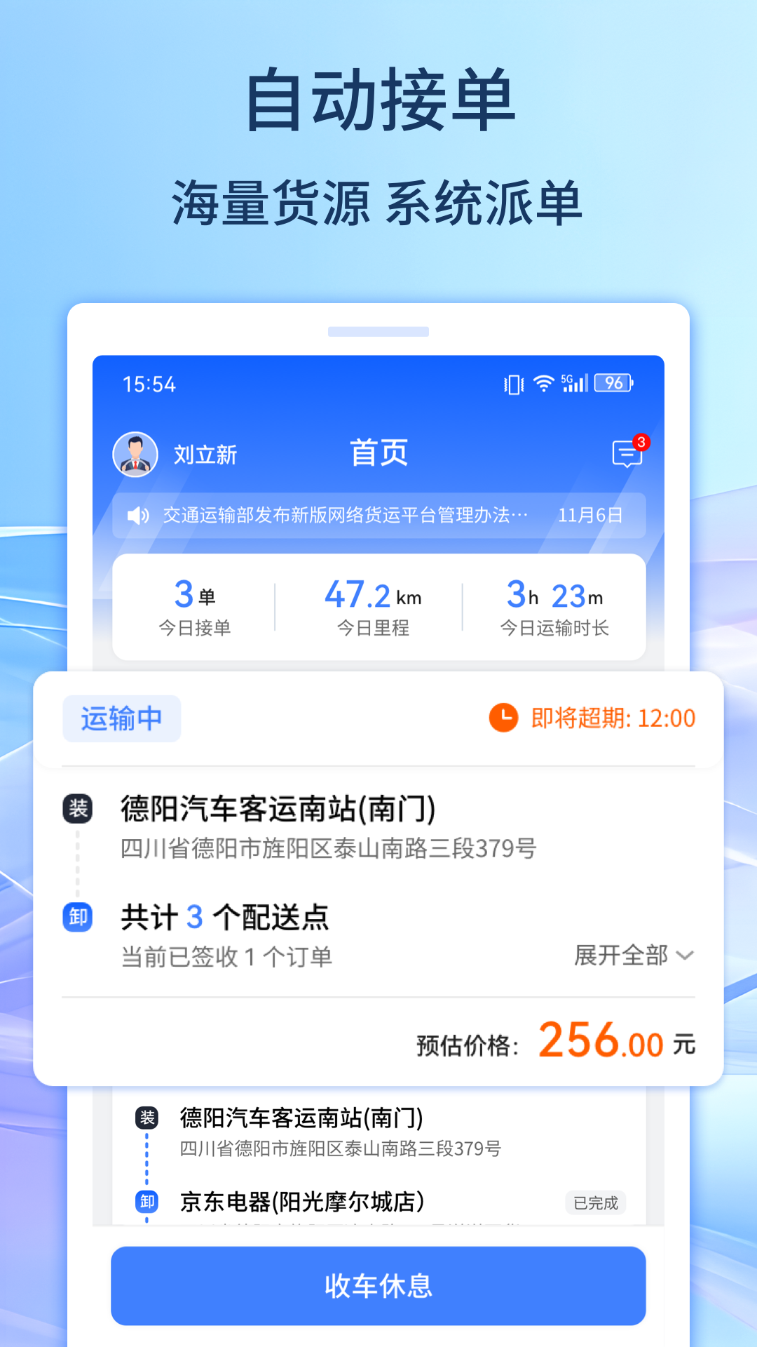 旌云通截图4