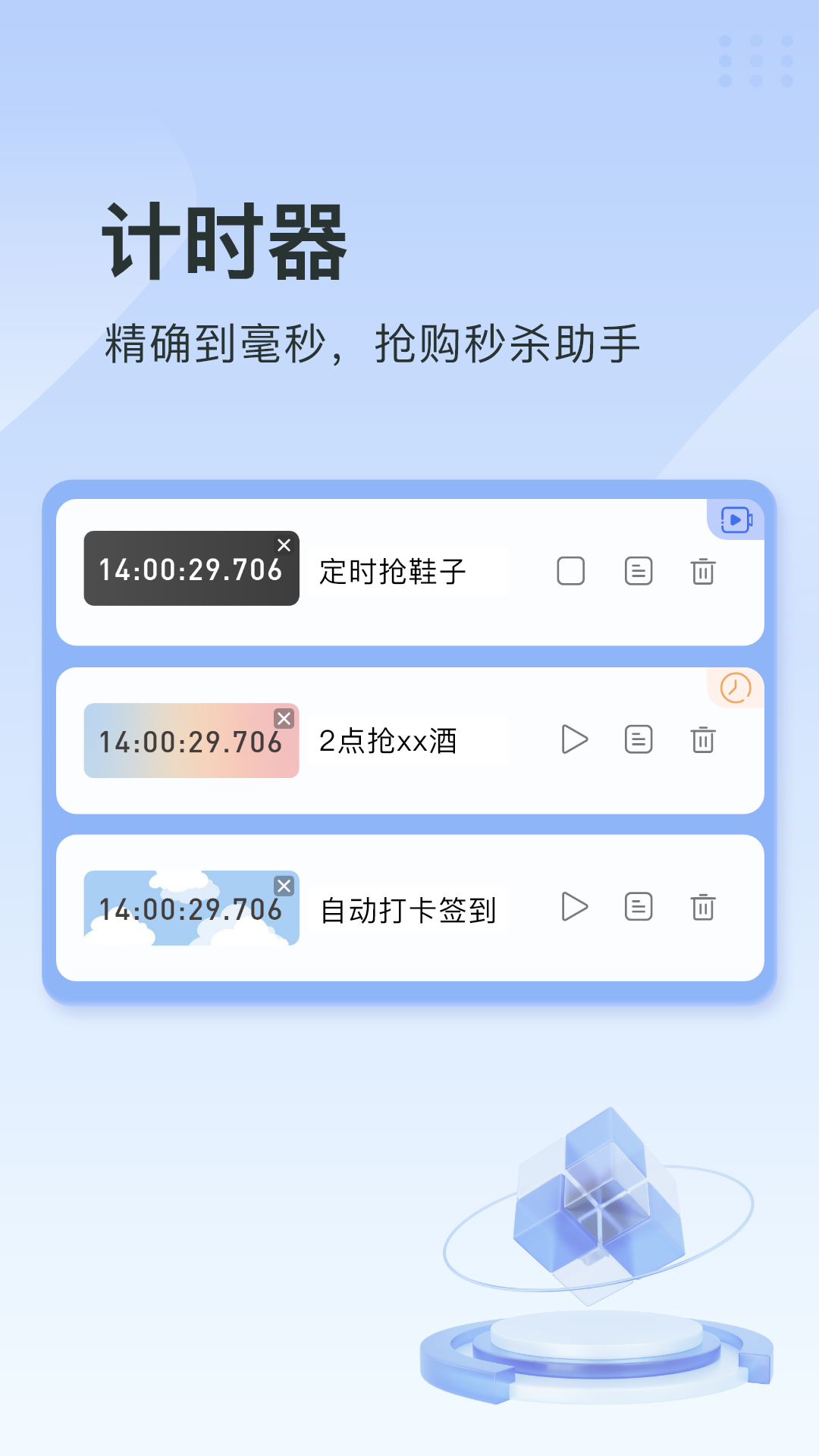 指尖连点器截图2
