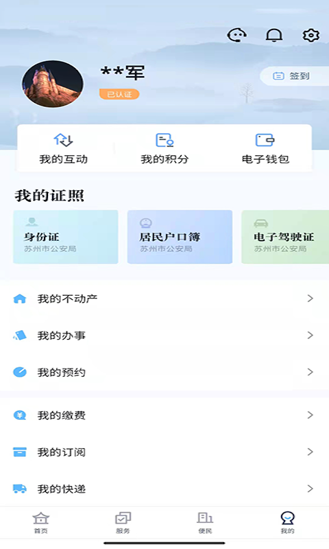 吴优办截图4