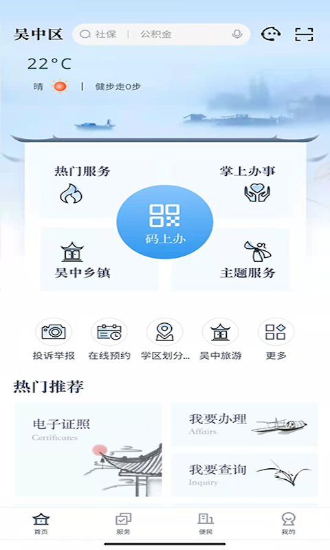 吴优办截图1